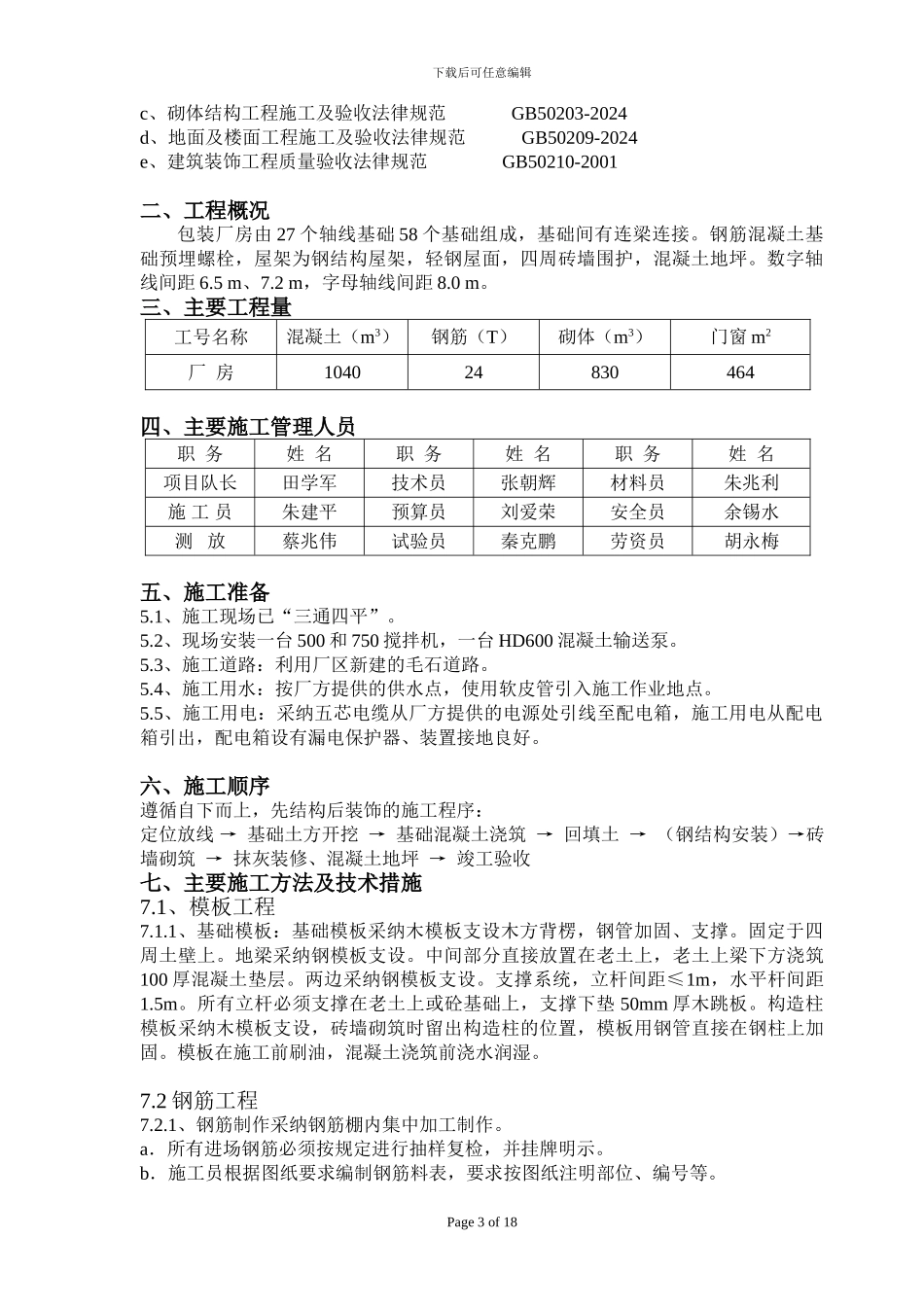 包装仓库施工方案1_第3页