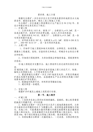 化乐煤矿一井区开工前施工组织方案