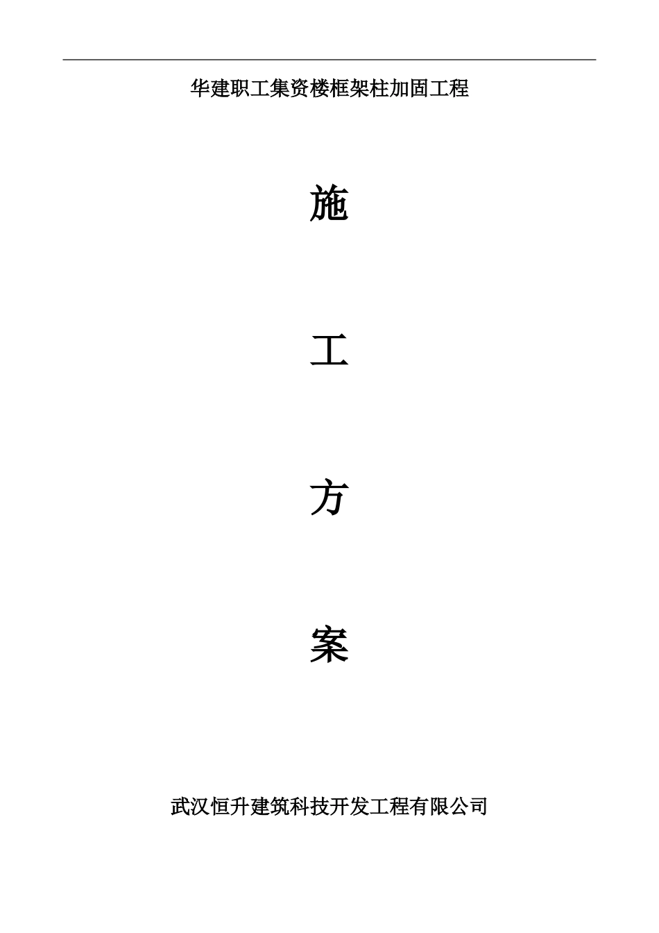 包钢施工方案_第1页