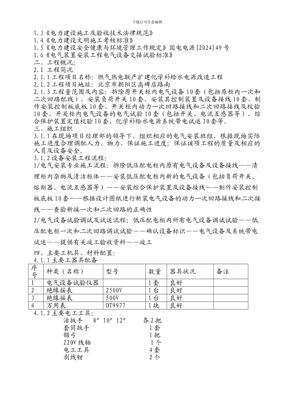 化学补给水电源改造施工方案_第2页