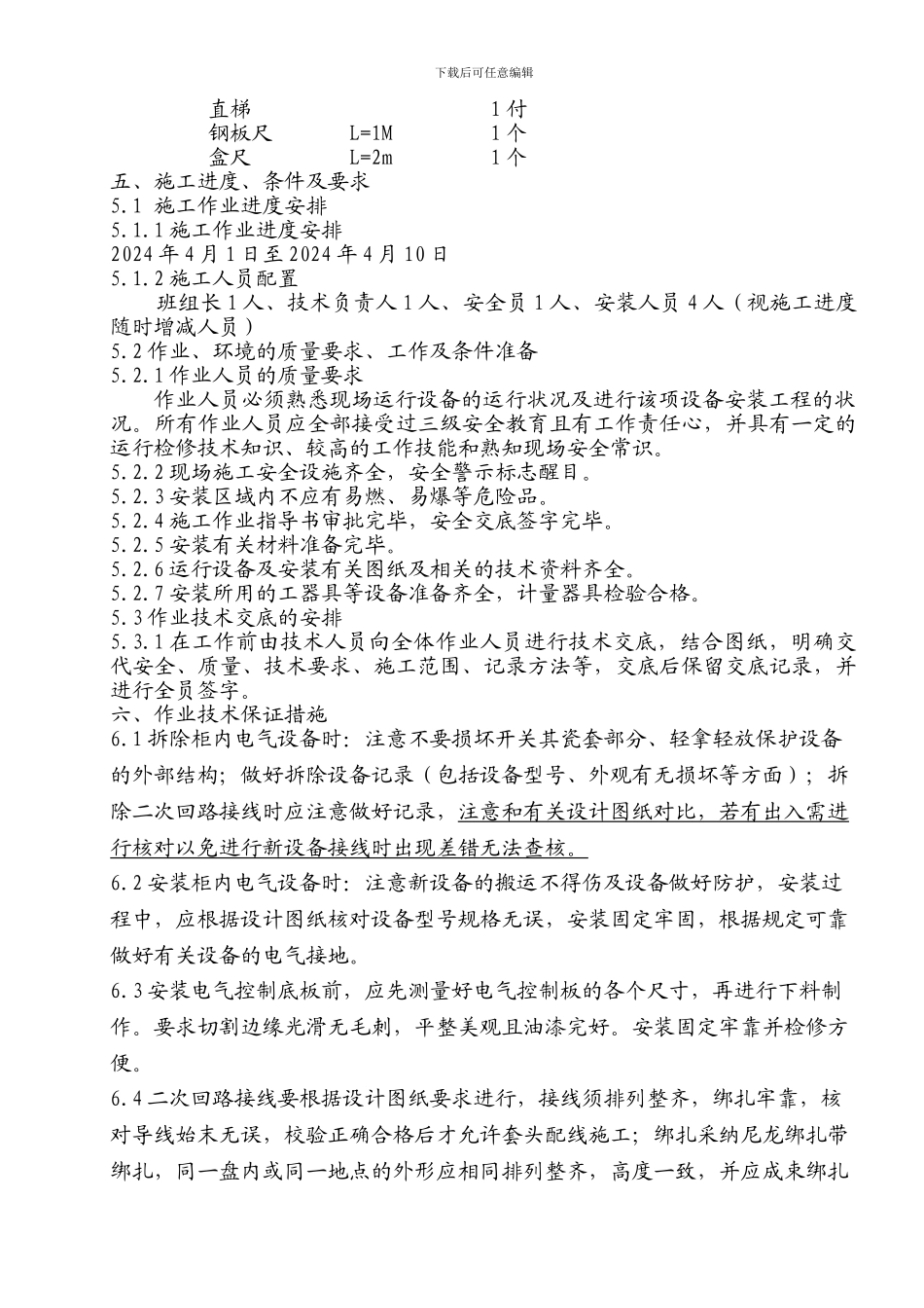 化学补给水电源改造施工方案_第3页