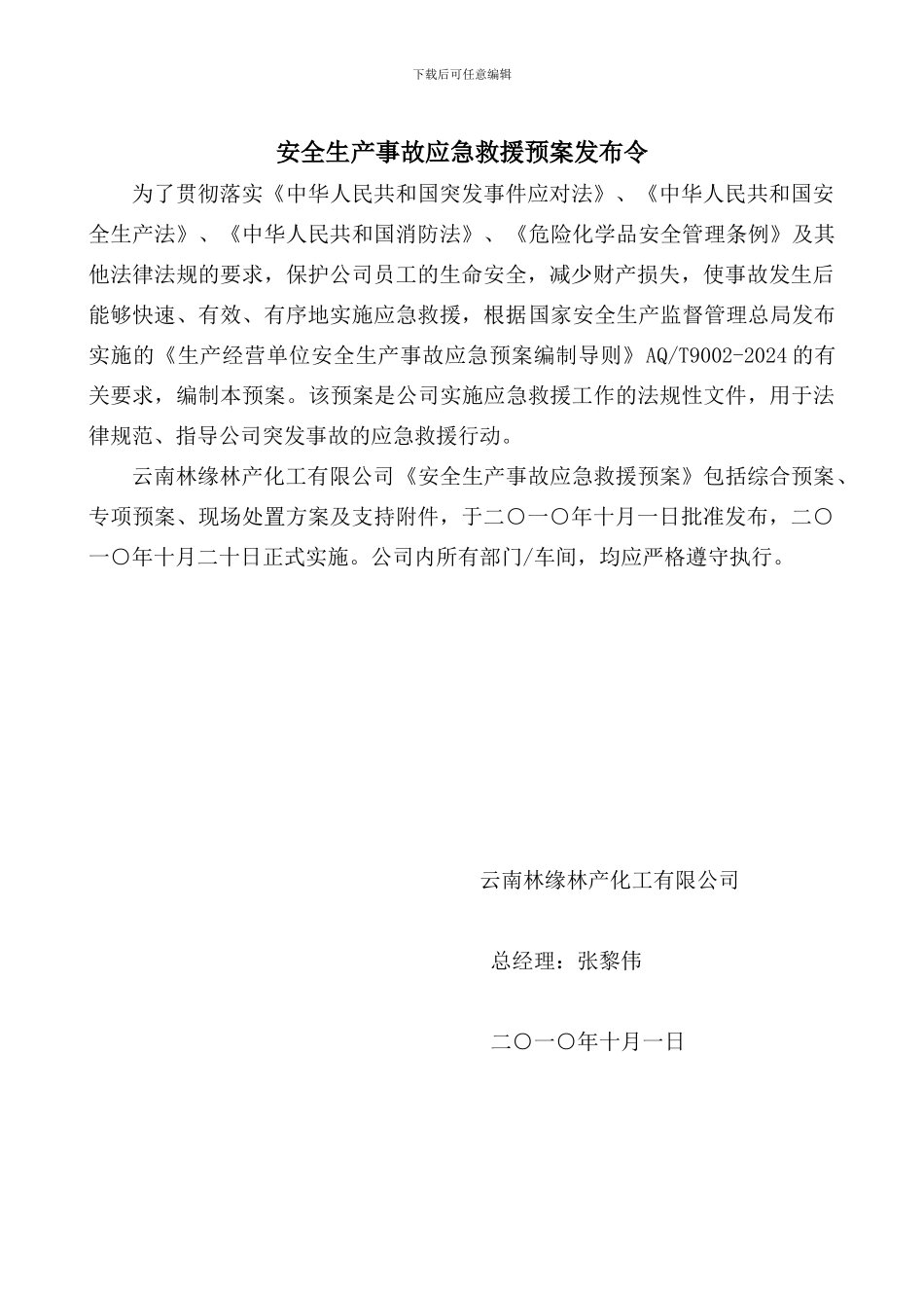 化工企业应急救援预案_第2页