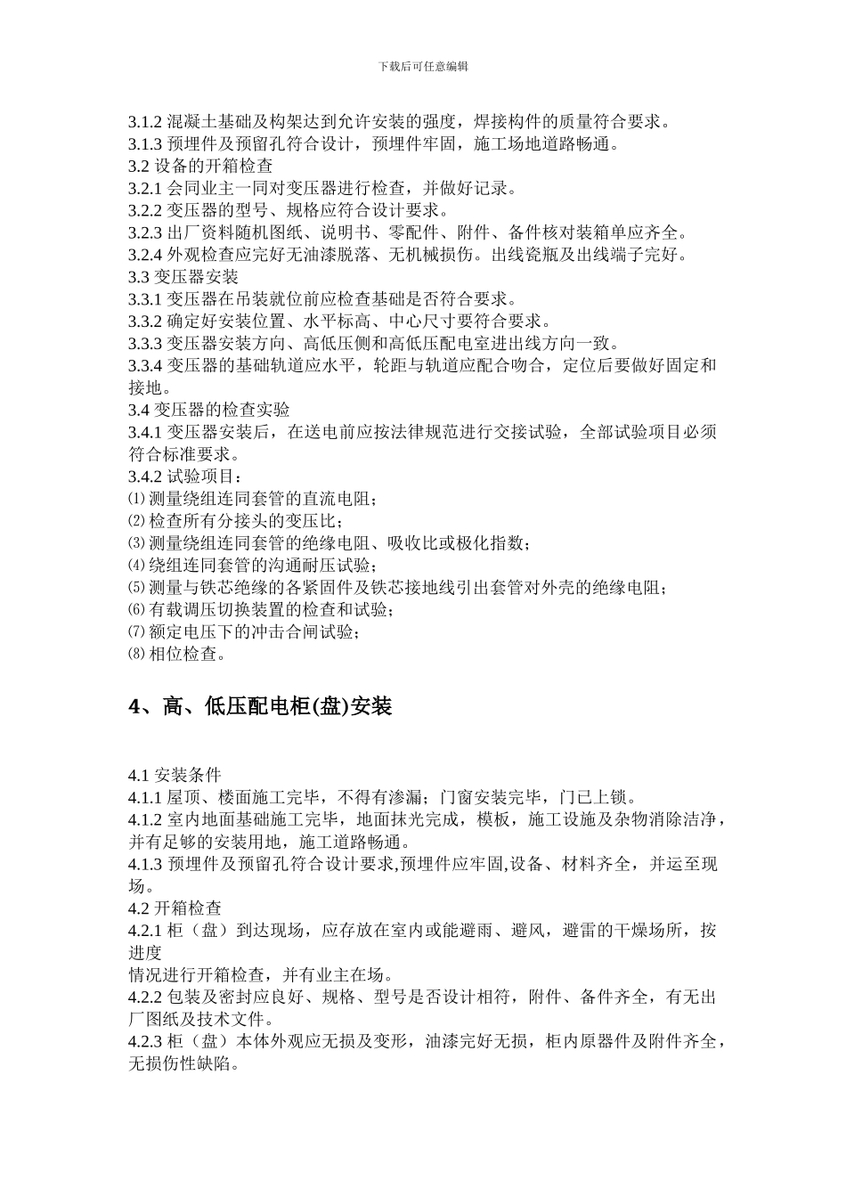 化工厂电气工程施工方案_第3页