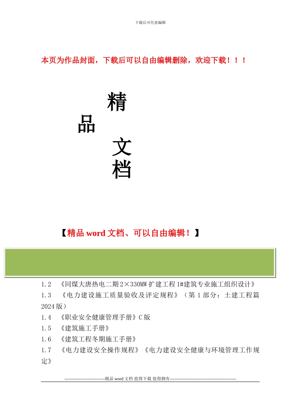 化学水冬季施工措施zxd_第1页