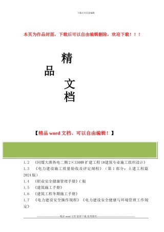 化学水冬季施工措施zxd