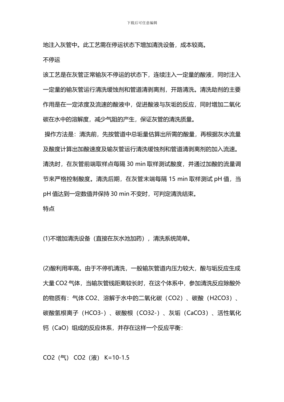 化学清洗工艺_第2页