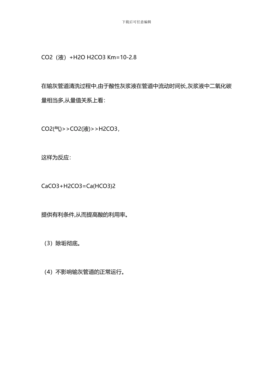 化学清洗工艺_第3页