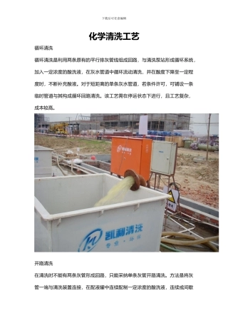 化学清洗工艺