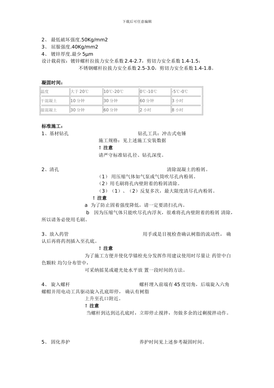 化学螺栓施工工艺_第3页