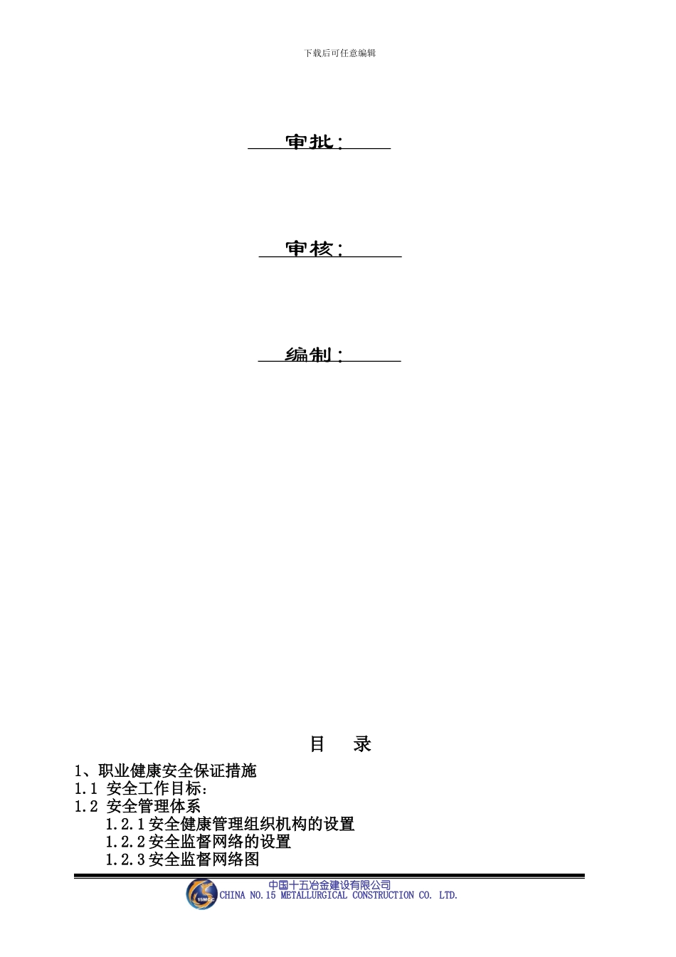化工安全文明施工专项方案_第2页