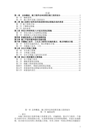 化州一中教学楼工程施工组织设计2