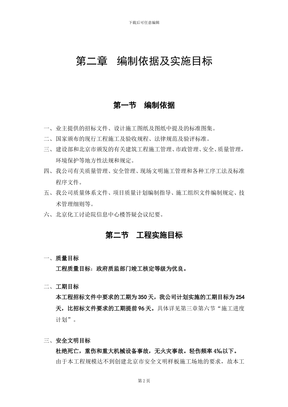 化工研究院——信息中心楼施工方案_第2页