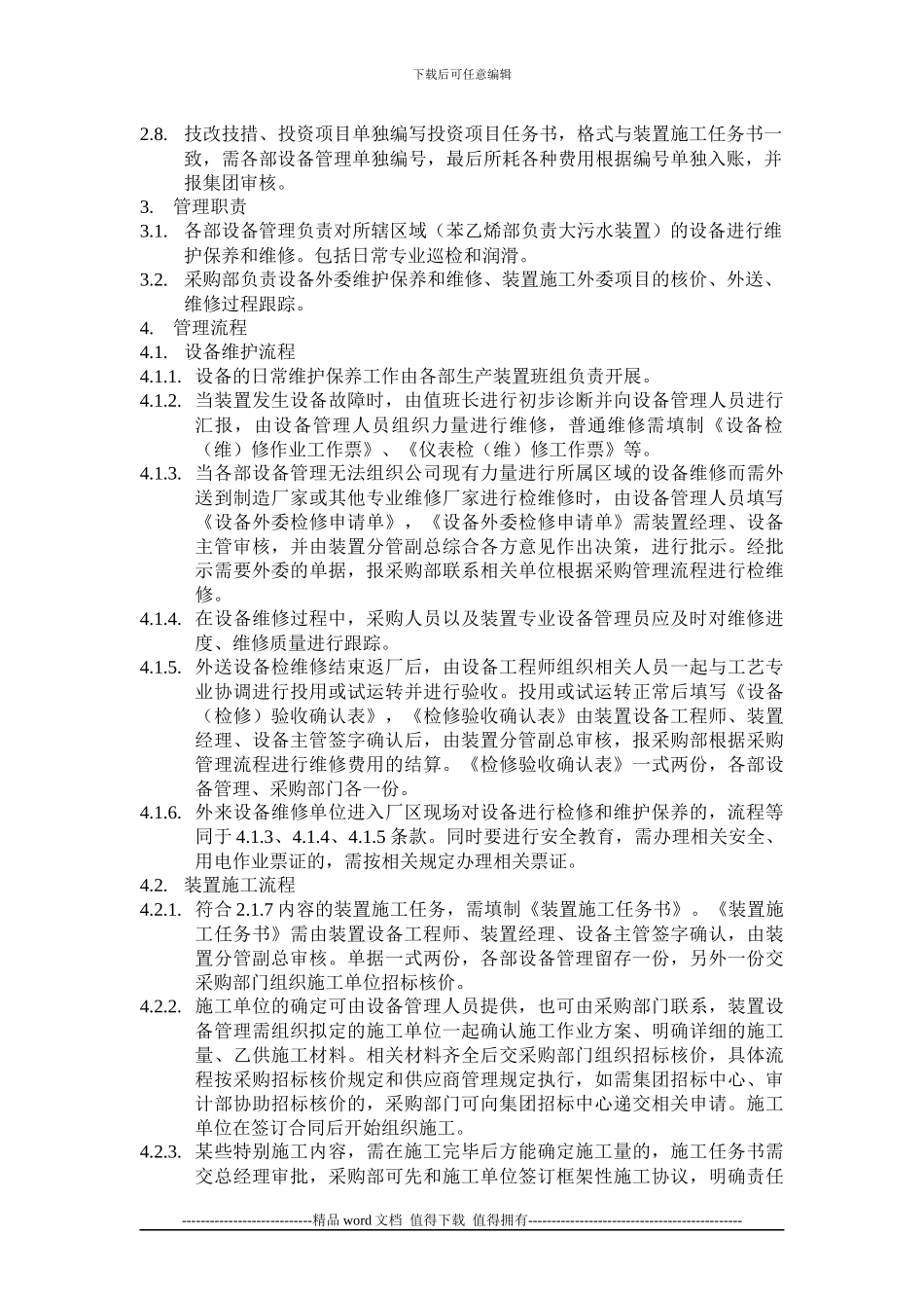 化工设备维护、装置施工流程控制管理规定_第2页
