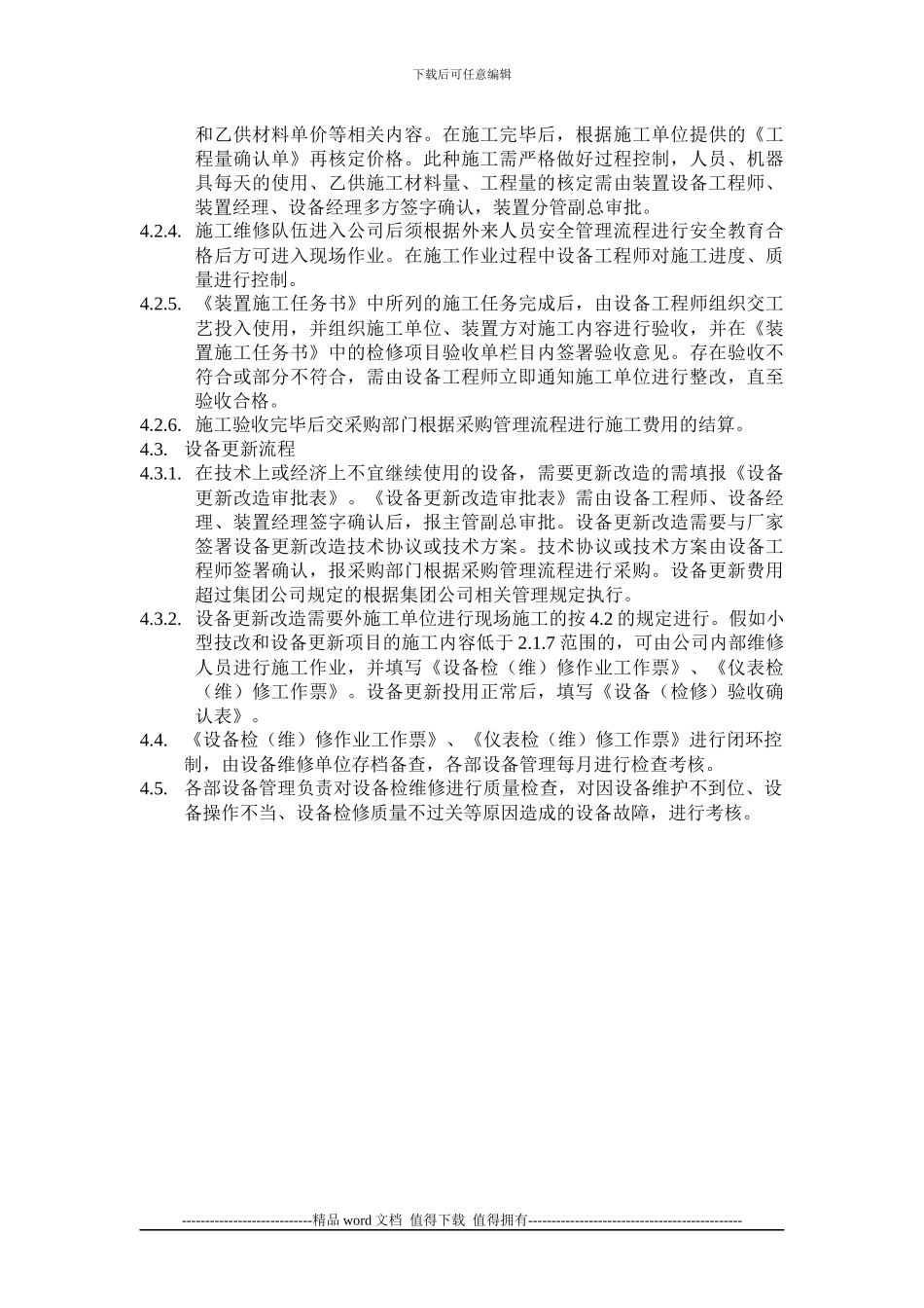 化工设备维护、装置施工流程控制管理规定_第3页