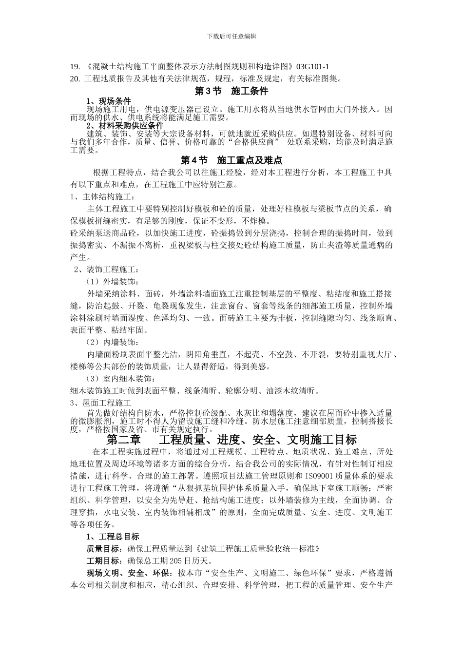 化工车间施工组织设计_第2页