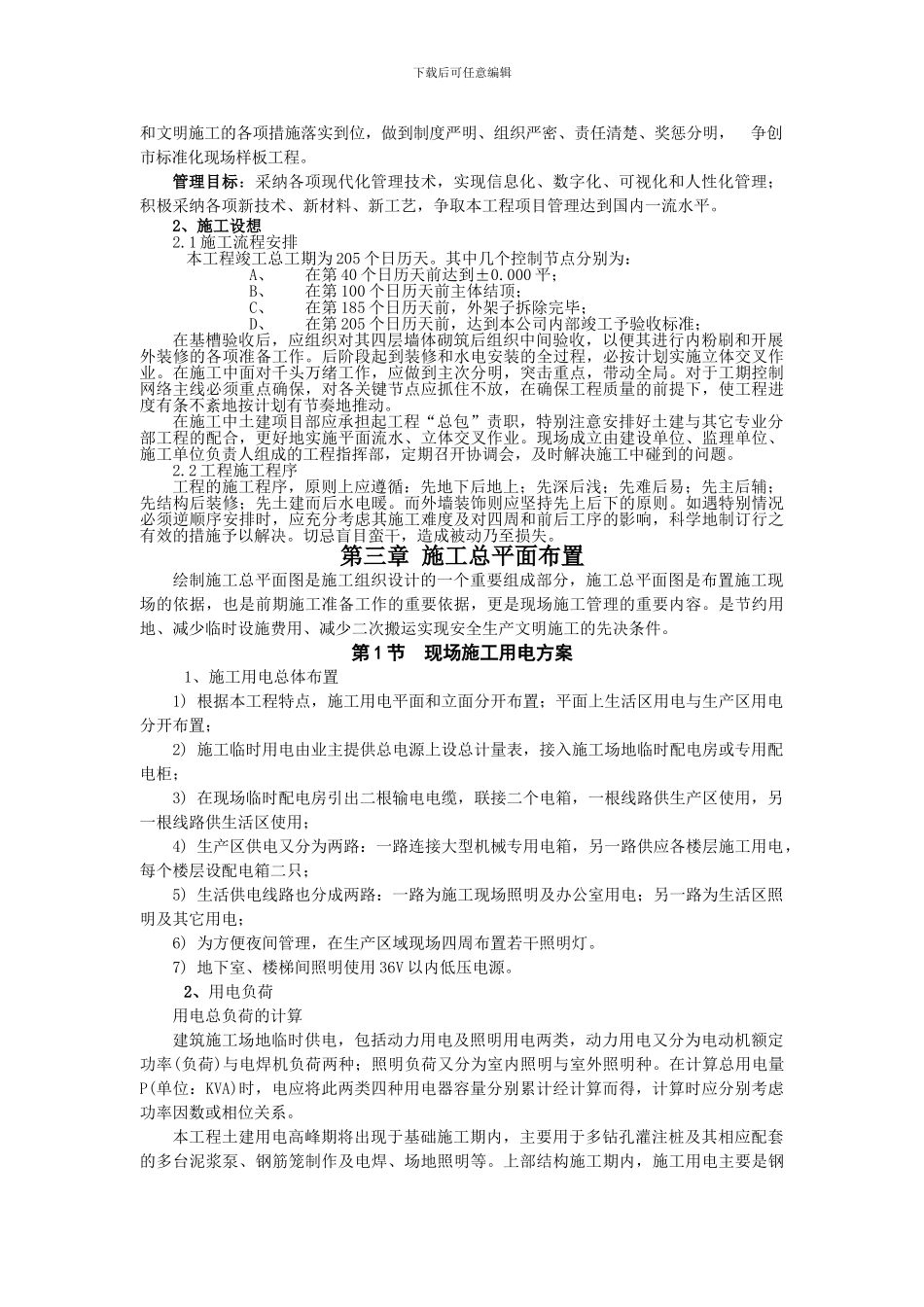 化工车间施工组织设计_第3页