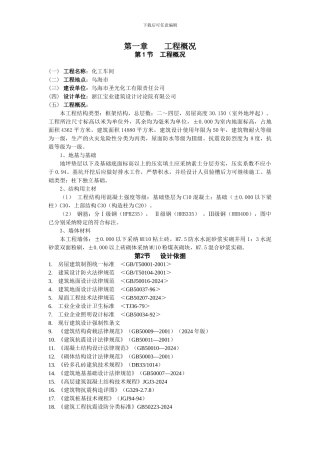 化工车间施工组织设计