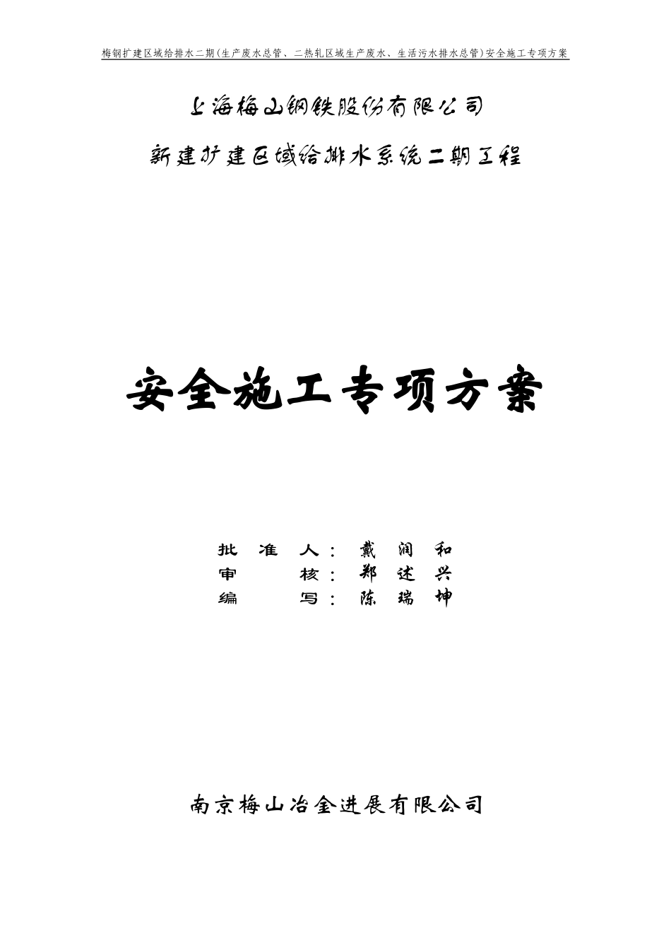 化工老区供水管道改造安全施工专项方案_第1页