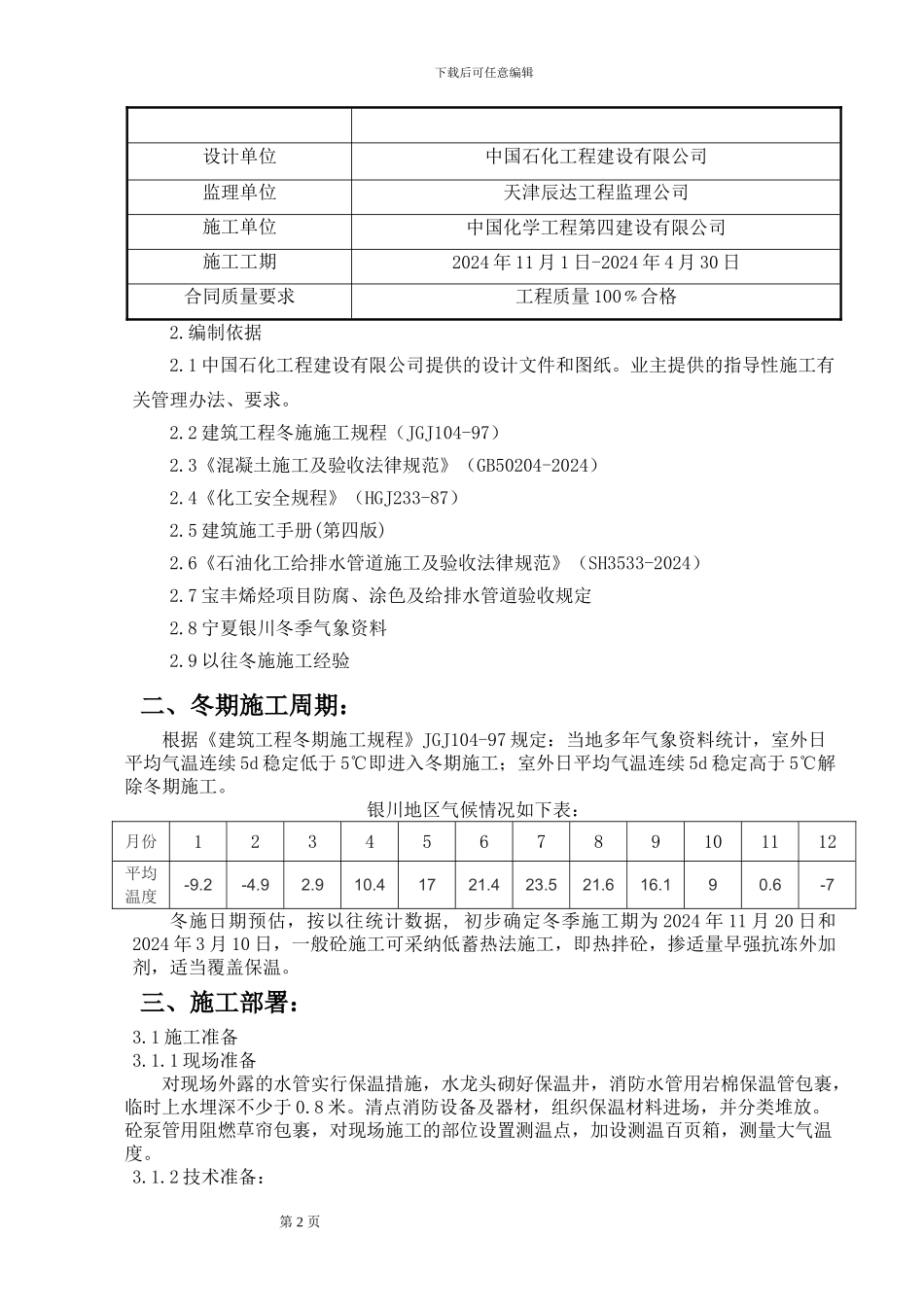 化工施工冬季施工方案_第2页