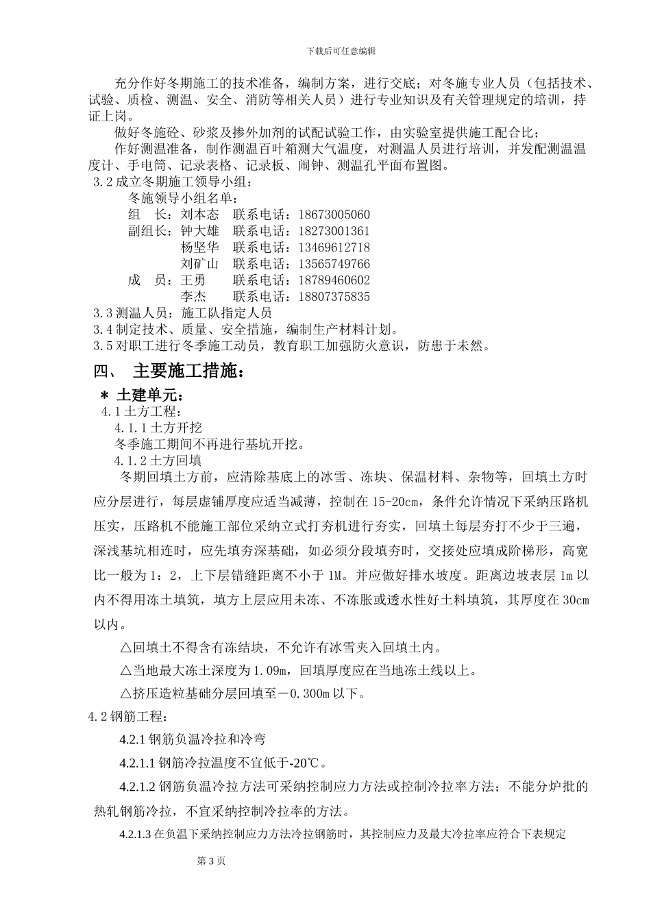 化工施工冬季施工方案_第3页