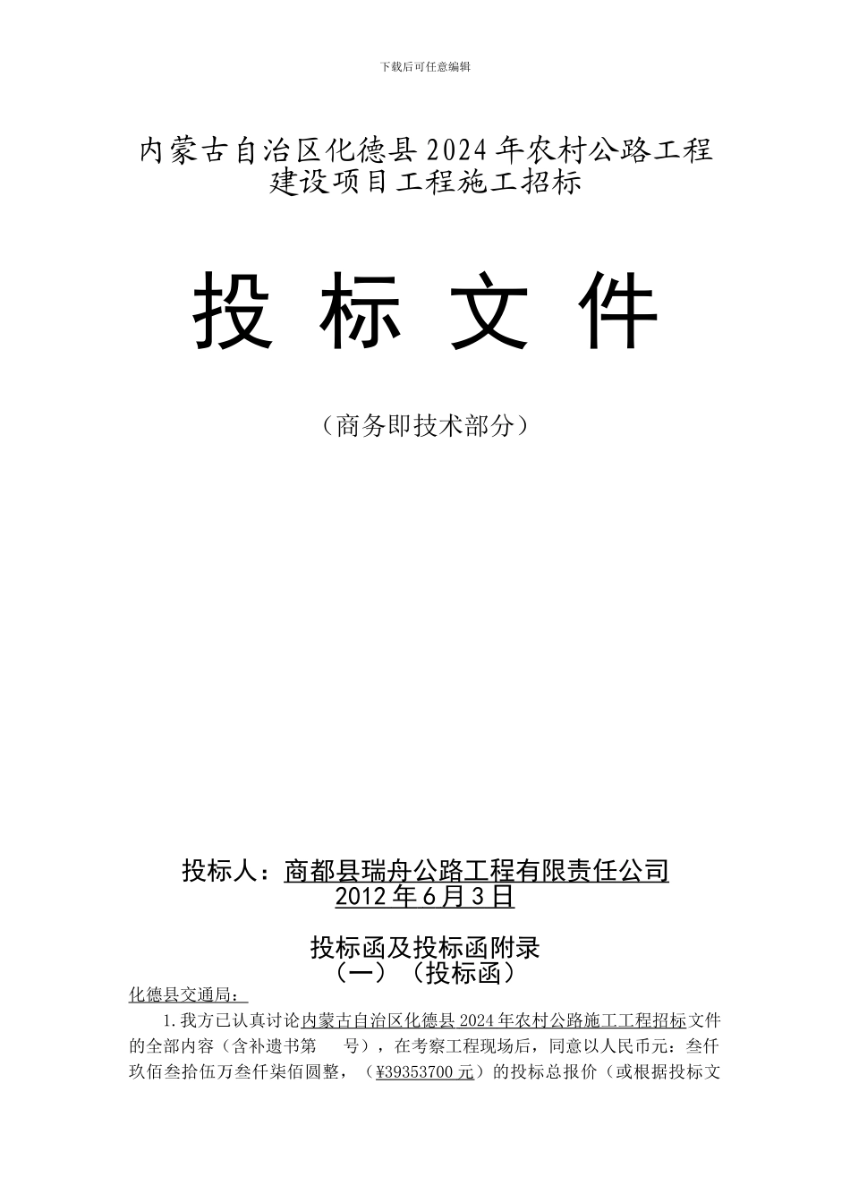 化德施工组织设计_第1页