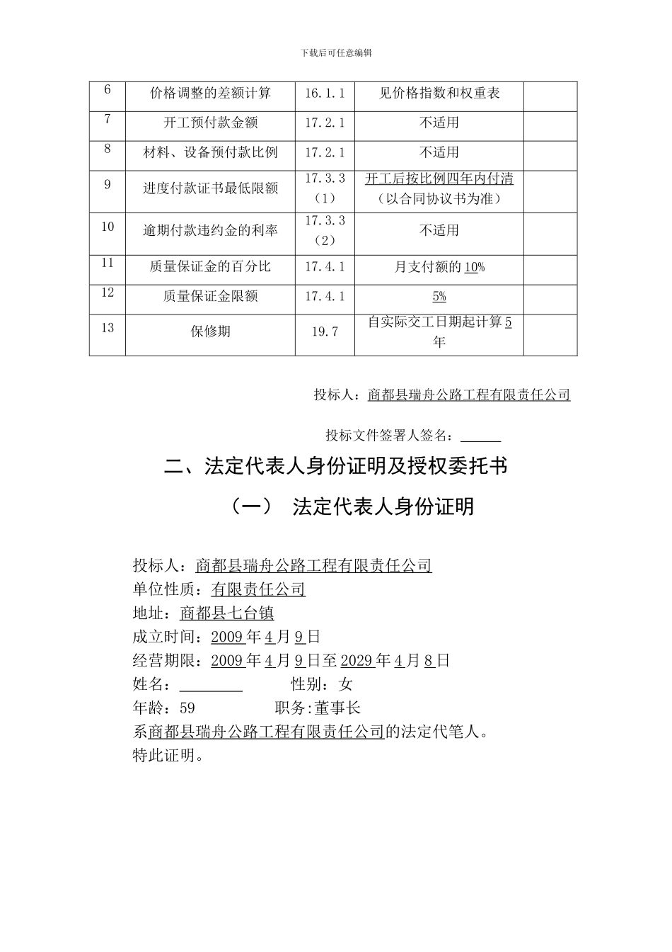 化德施工组织设计_第3页