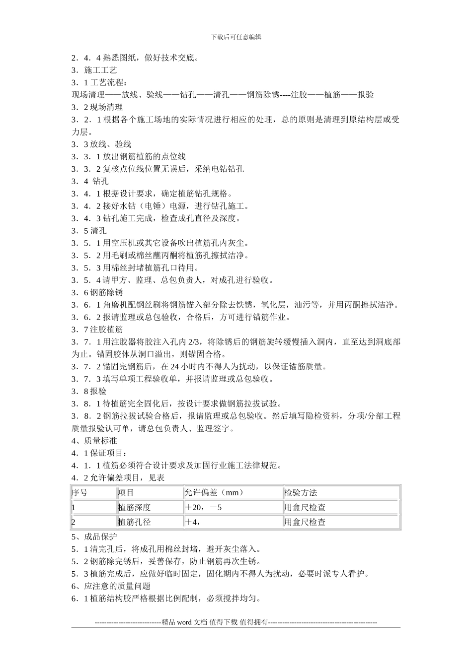 化学锚栓施工工艺标准_第2页