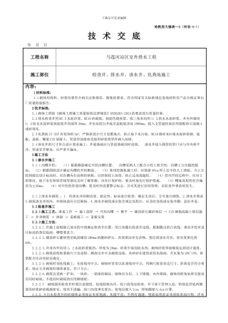 化粪池、检查井技术交底