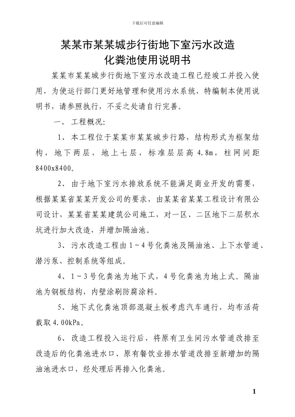 化粪池使用说明书_第2页
