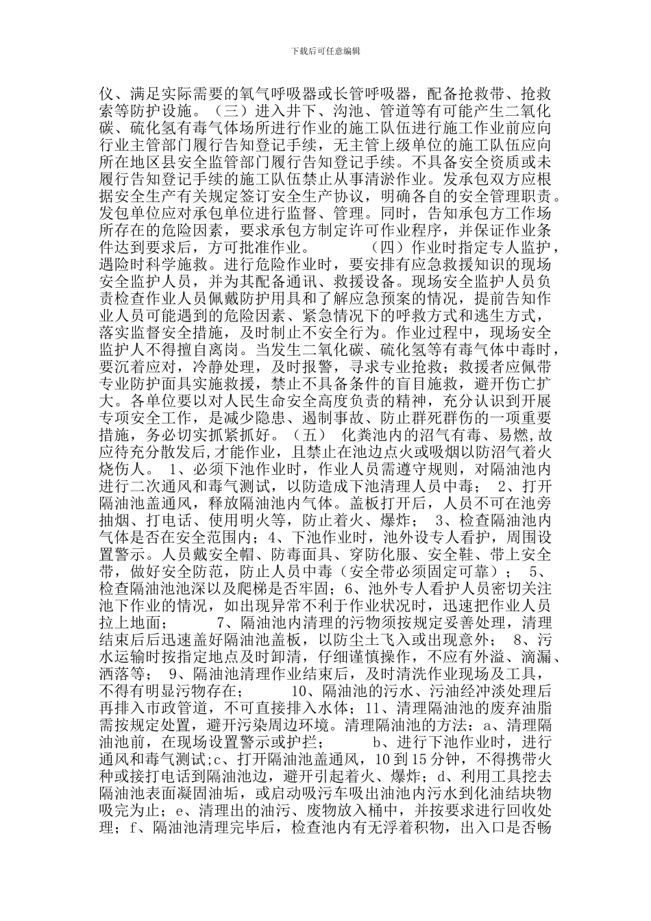 化粪池危险防护应急预案_第2页