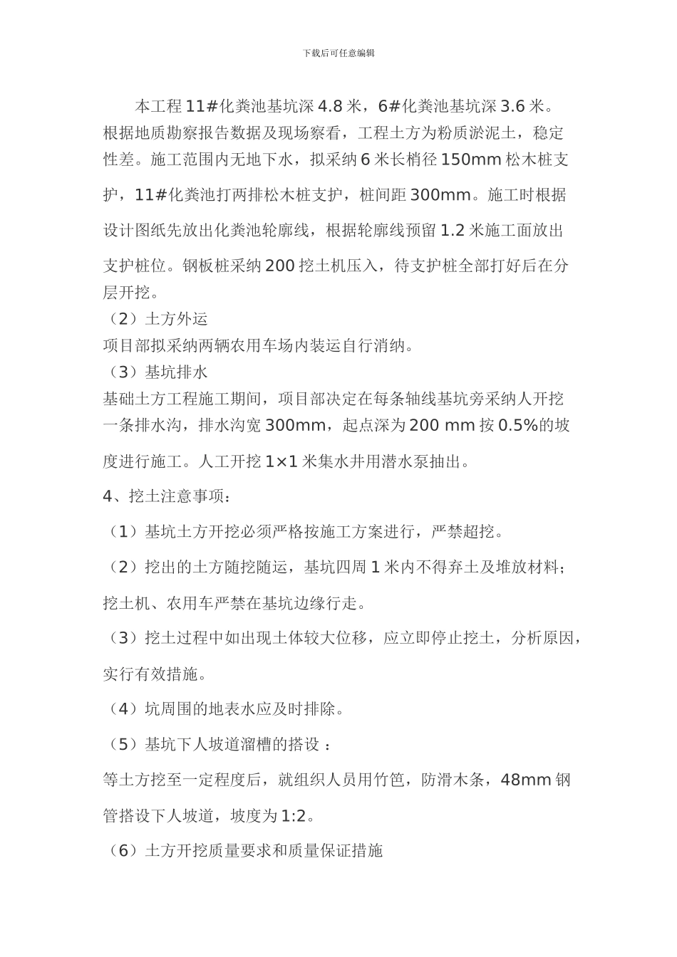 化粪池土方工程施工方案_第2页