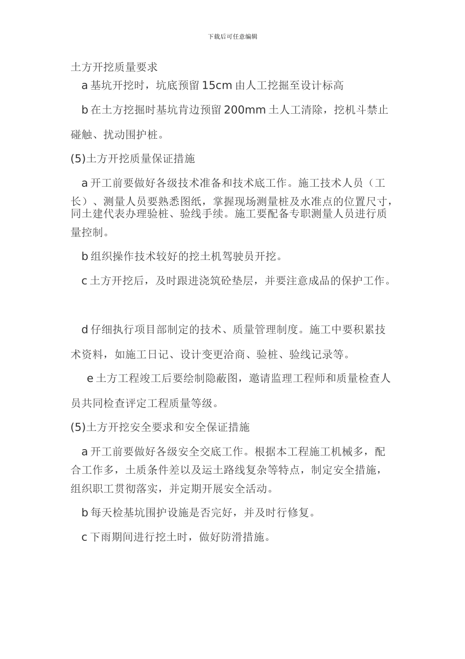 化粪池土方工程施工方案_第3页