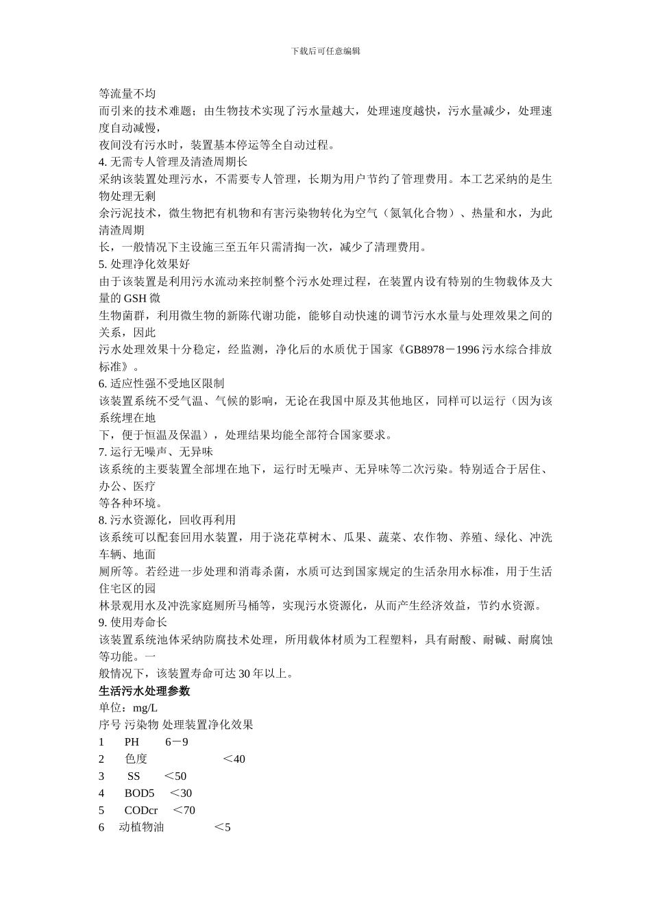 化粪池去除原理及去除效率_第2页