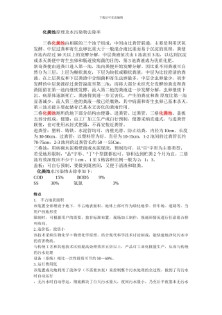 化粪池去除原理及去除效率