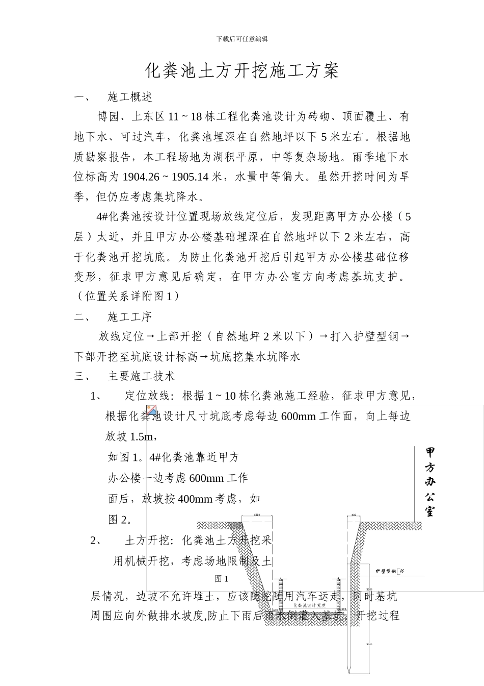 化粪池土方开挖施工方案_第1页
