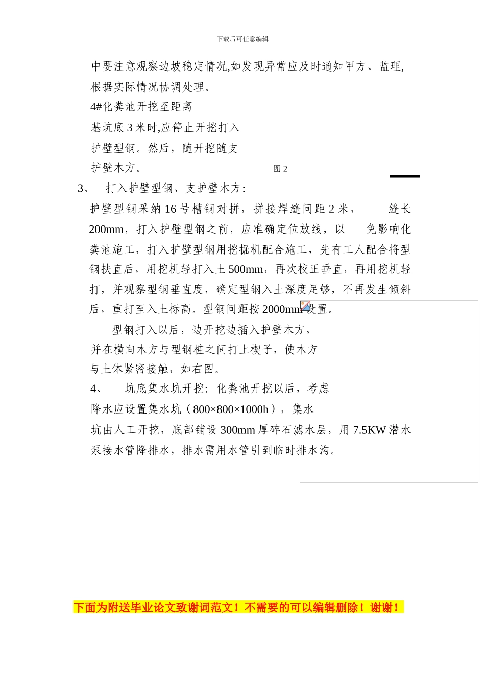 化粪池土方开挖施工方案_第2页