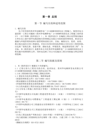 化水安装施工组织设计