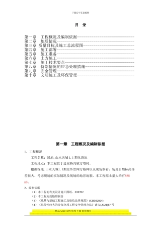 化粪池土方开挖专项施工方案