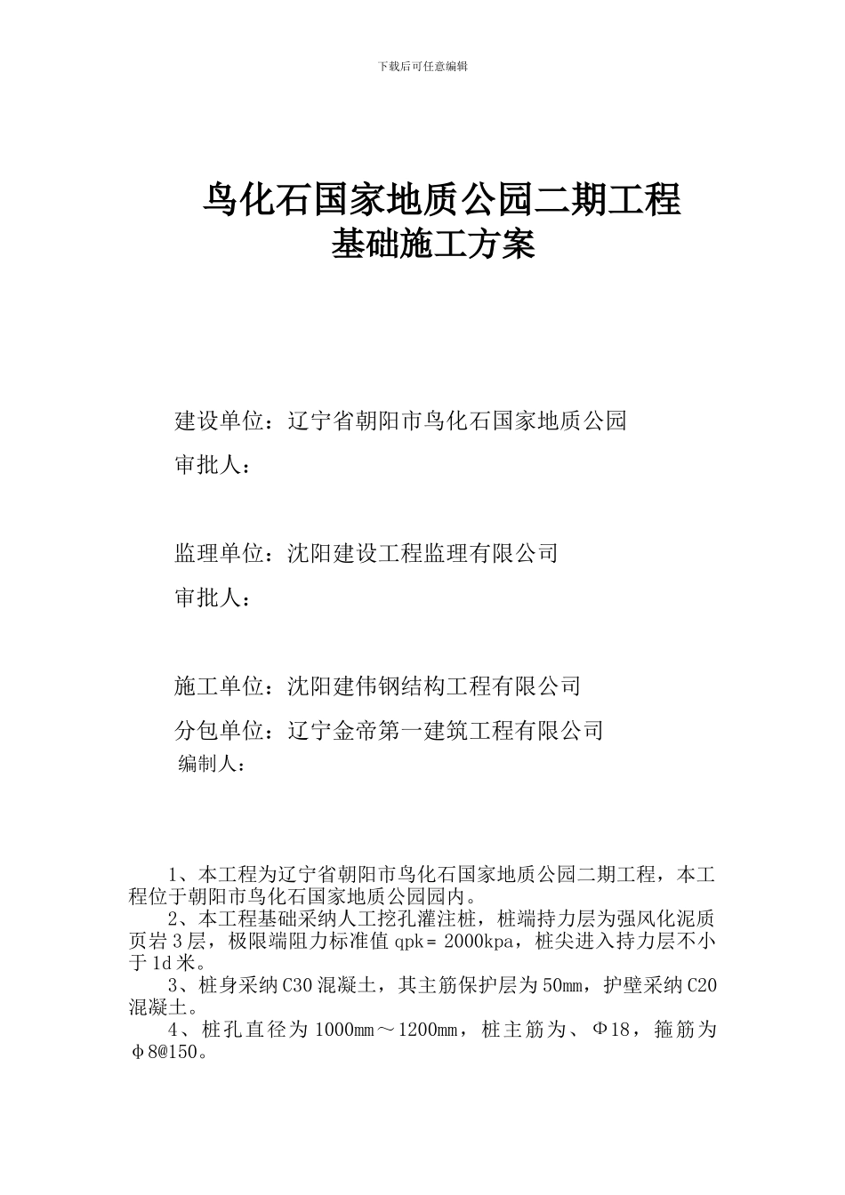 化石公园施工方案_第1页