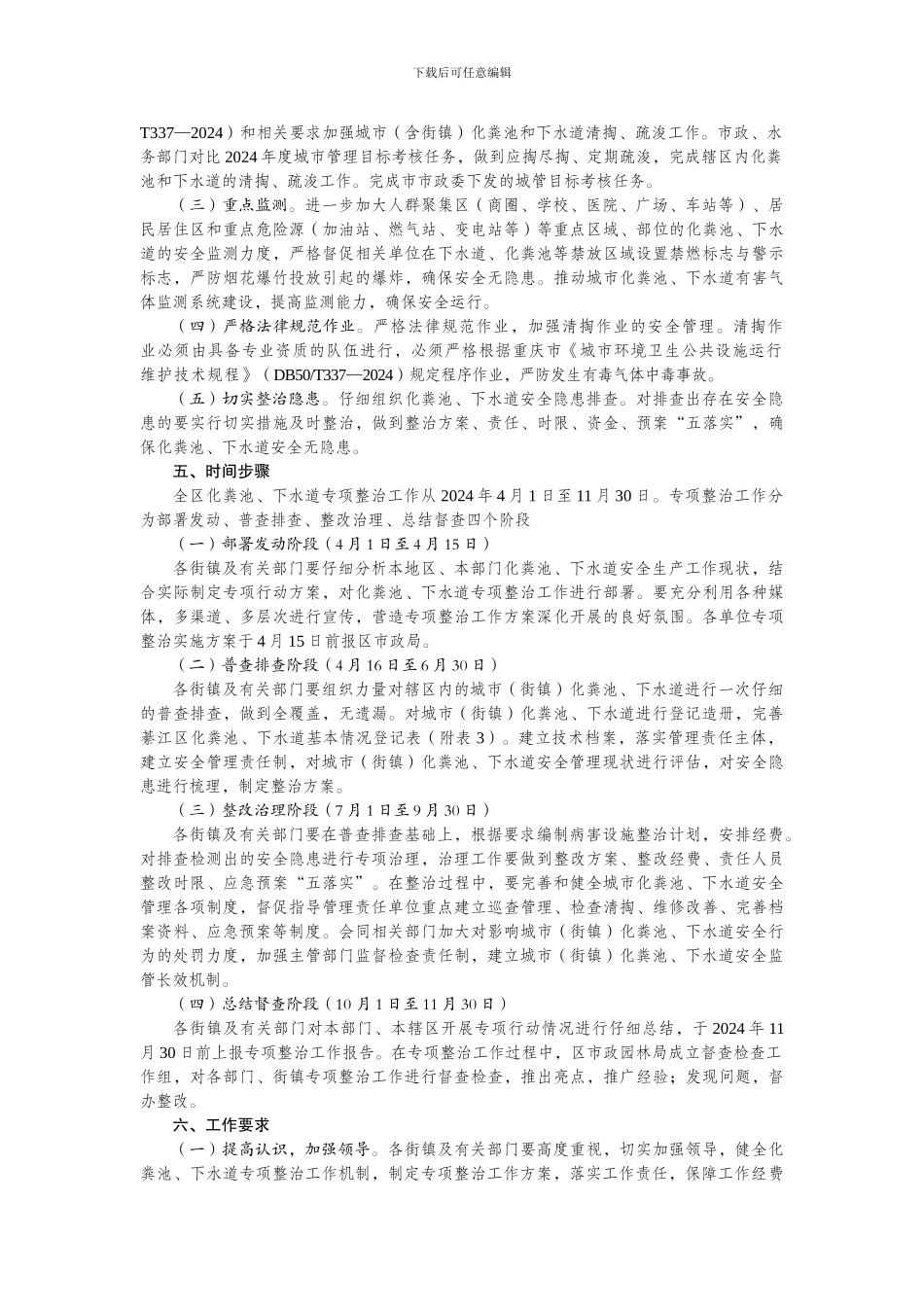 化粪池下水道安全监管工作方案_第2页