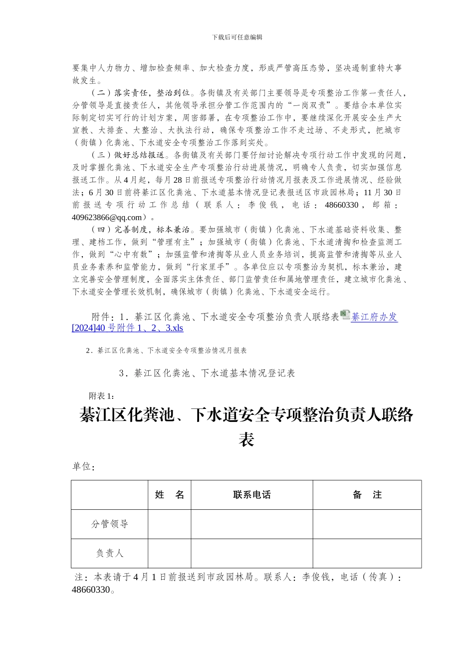 化粪池下水道安全监管工作方案_第3页