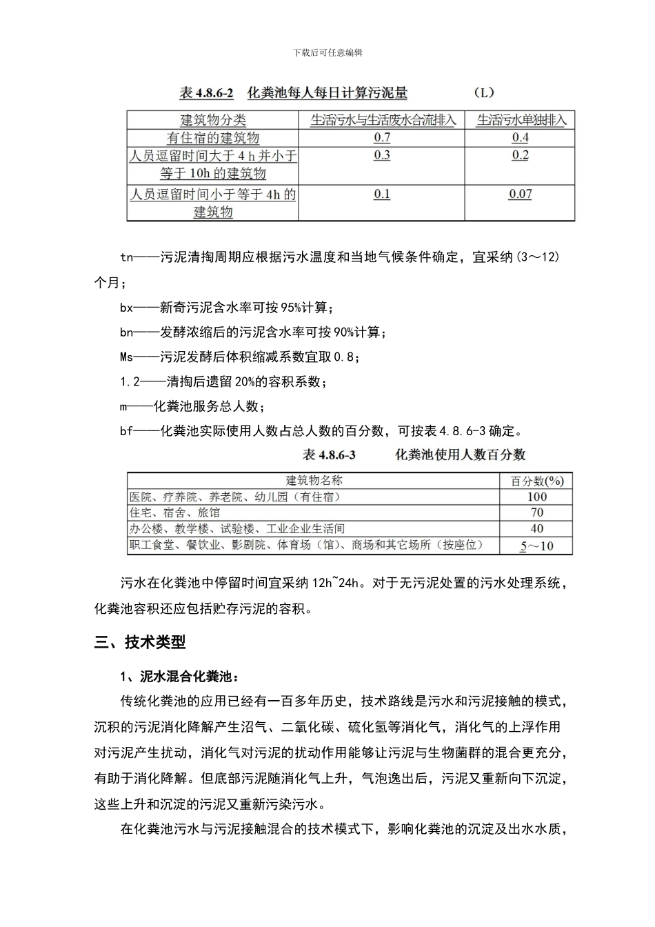 化粪池于宏伟_第3页