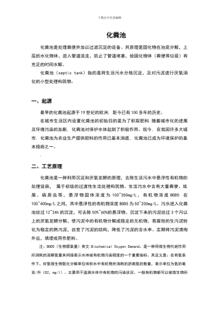 化粪池于宏伟