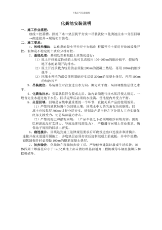 化粪池安装说明