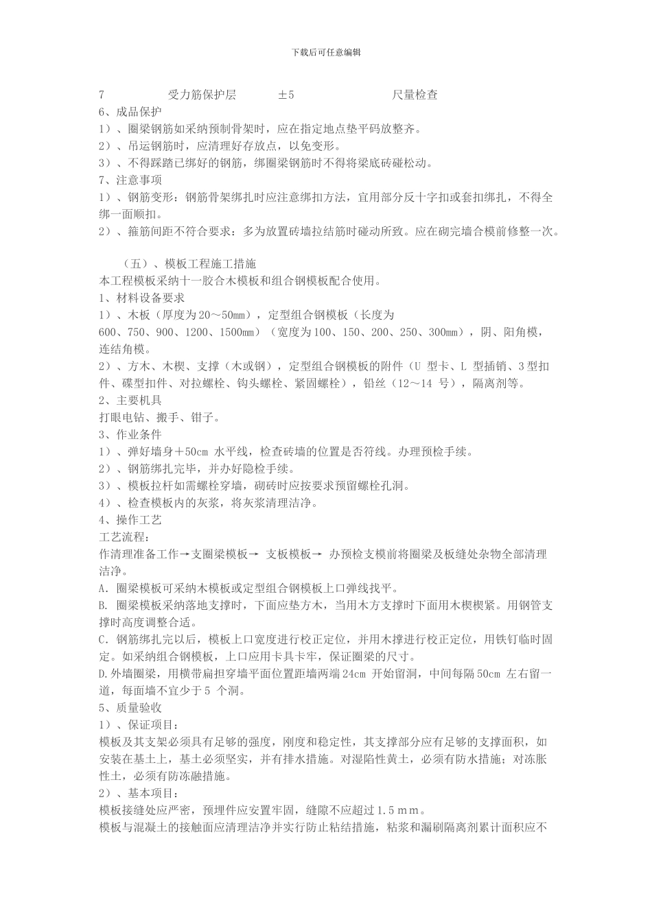 化粪池工程施工方案_第3页