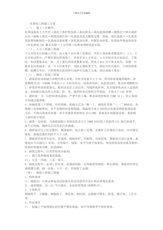 化粪池工程施工方案