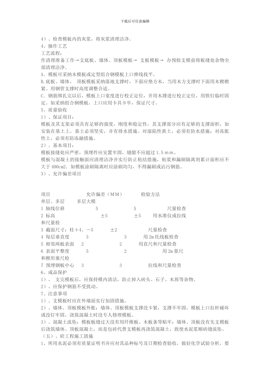 化粪池工程施工方案_第3页