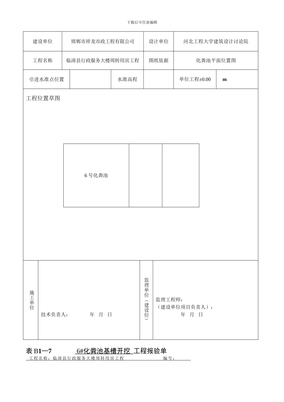 化粪池工序质量报验资料_第2页