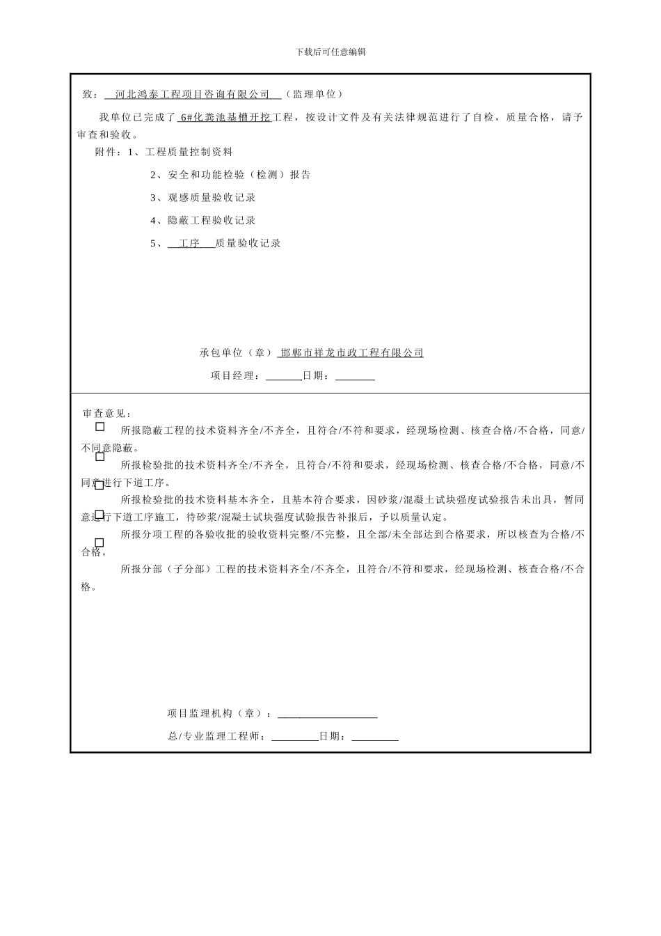 化粪池工序质量报验资料_第3页