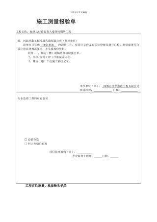 化粪池工序质量报验资料